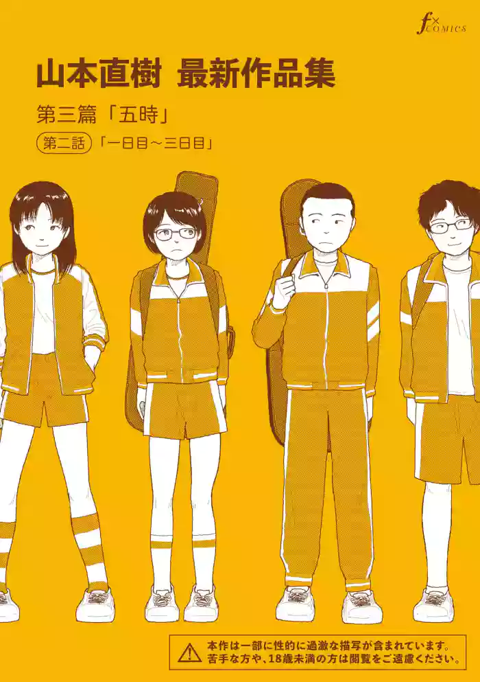 [Yamamoto Naoki] Saishin sakuhin-shū Vol. 3: 2. Ichi nichi-me kara mikka-me [Digital]