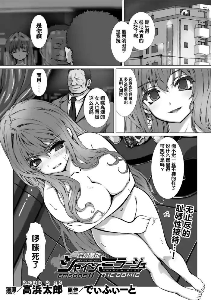 [Takahama Tarou] Hengen Souki Shine Mirage THE COMIC EPISODE 11 (2D Dream Magazine Vol.130) [❤×真不可视汉化组]
