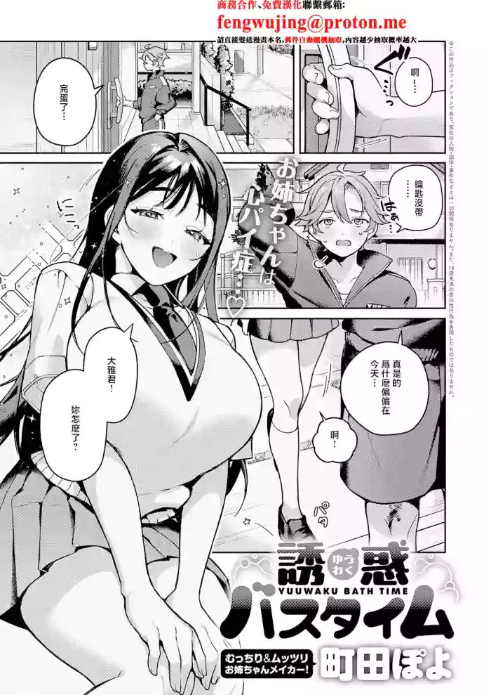 [Machida Poyo] Yuuwaku Bath Time (COMIC Anthurium 2026-03) [Chinese] [Digital]