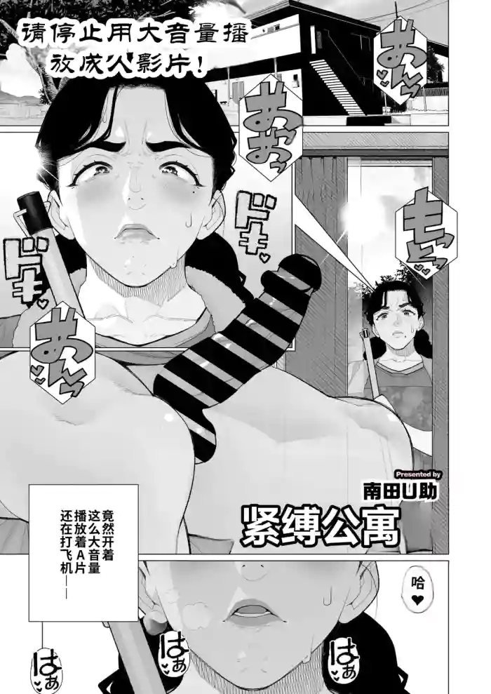 [Minamida U-Suke] Kinbaku Apart |  紧缚公寓 (COMIC HOTMiLK Koime Vol. 52)   [Chinese]  [江之下流个人机翻润色]  [Digital]