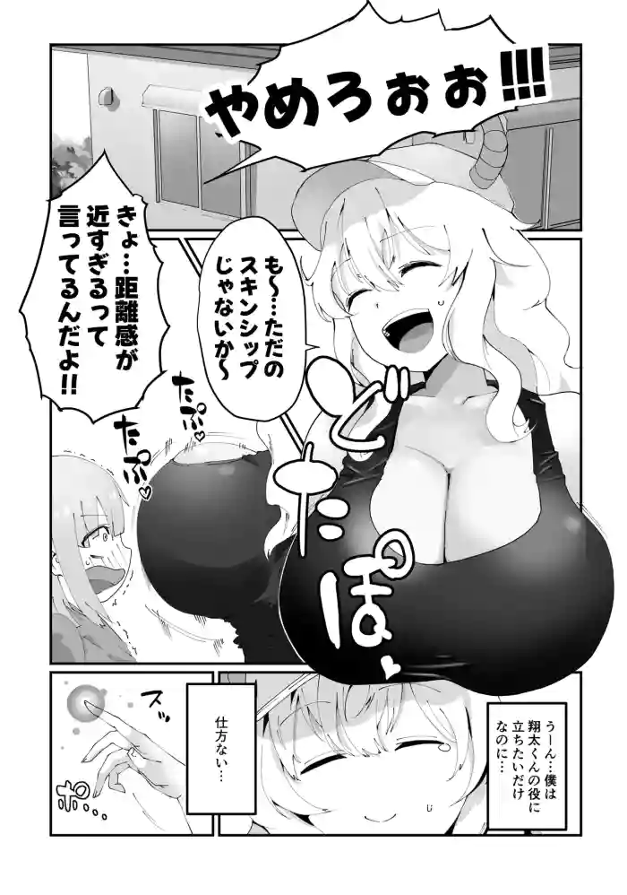[Chee Maron] Lucoa Doujin (Miss Kobayashi's Dragon Maid)