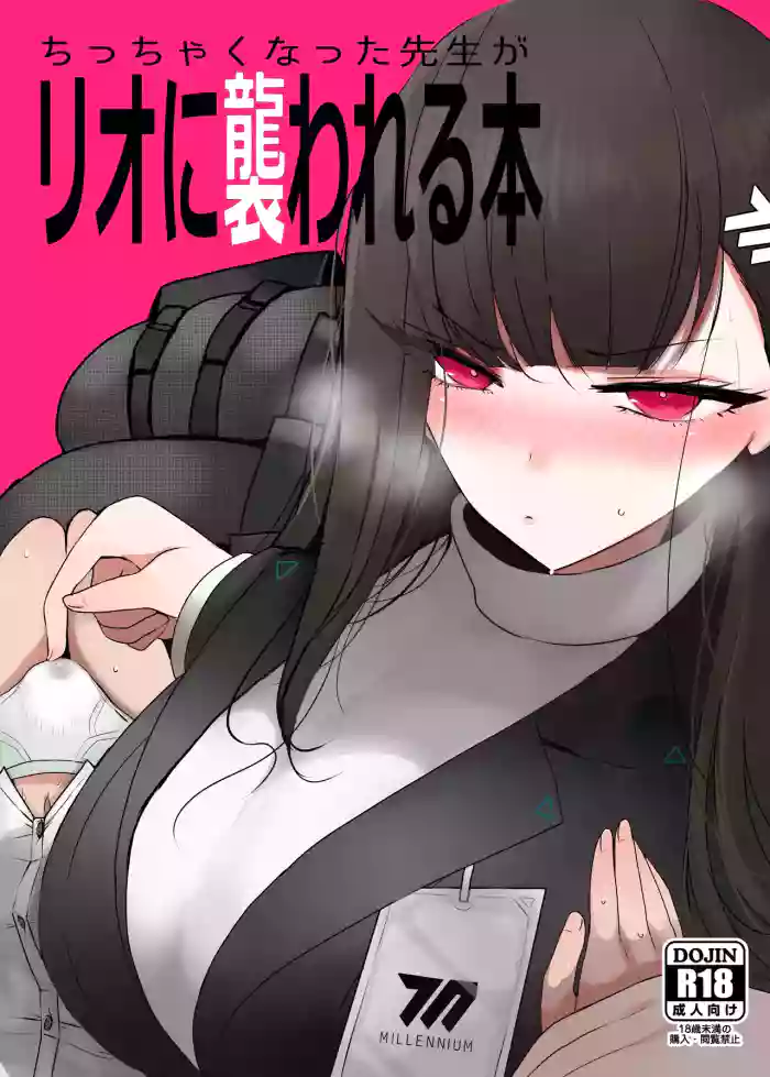 [Jackpot 64 (HAN)] Chicchaku Natta Sensei ga Rio ni Osowareru Hon (Blue Archive) [Digital]