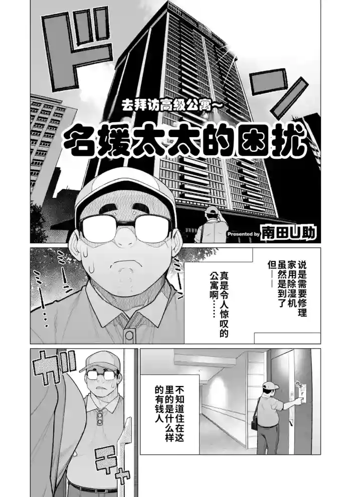 [Minamida Usuke] Celeb Okusama wa Okomari Desu | 名媛太太遇到麻烦啦 (COMIC HOTMiLK Koime Vol. 48) [江之下流个人机翻润色] [Chinese]