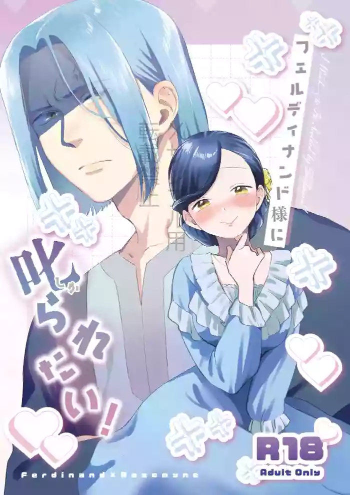[Meparuporunpa (Mugihop)] Ferdinand-sama ni Shikararetai! - I Want to Be Scolded by Ferdinand! (Honzuki no Gekokujou) [Digital]