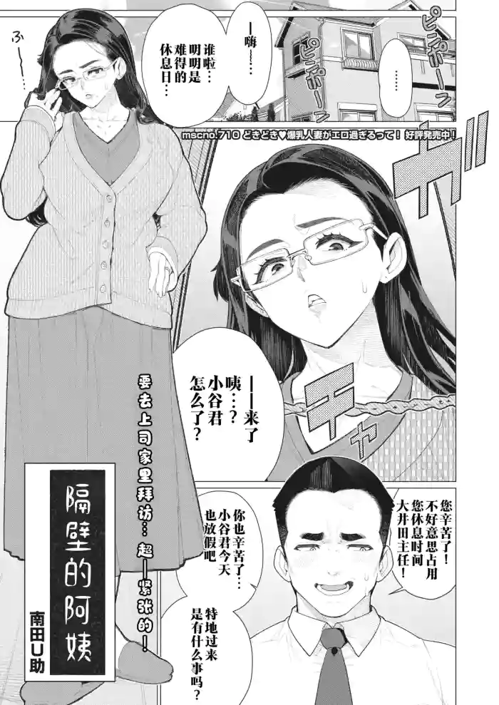 [Minamida Usuke] Tonari no Oba-san | 邻居阿姨 (COMIC HOTMiLK Koime Vol. 40)  [Chinese]  [江之下流个人机翻润色]  [Decensored] [Digital]