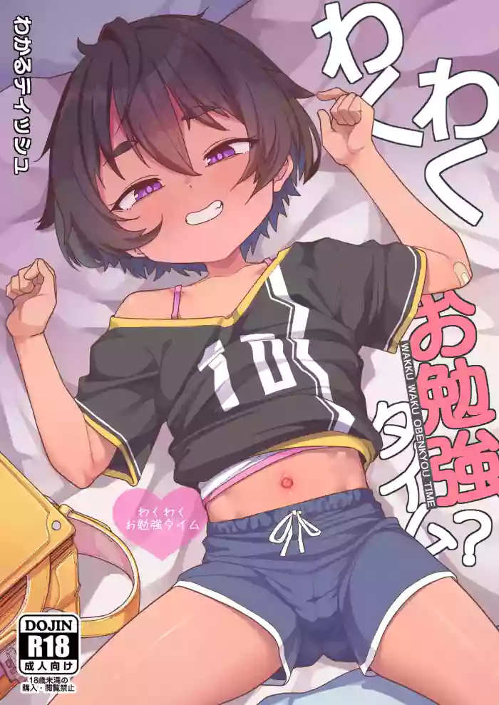 [Shiitake Nouen (Wakaru Tissue)] Wakuwaku Obenkyou Jikan