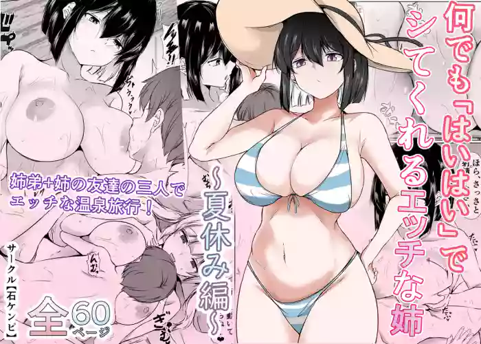 [Ishi Kenpi (Issi-13)] Nandemo "Hai Hai" de Shitekureru Ecchi na Ane ~Natsuyasumi Hen~
