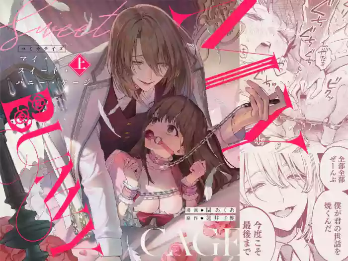 [Volume 1] MY SWEET BUNNY CAGE