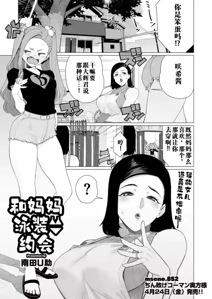 [Minamida U-Suke] Mama to Mizugi Date | 和妈妈的泳衣约会 (COMIC HOTMiLK Koime Vol. 57) [江之下流个人机翻润色] [Chinese]