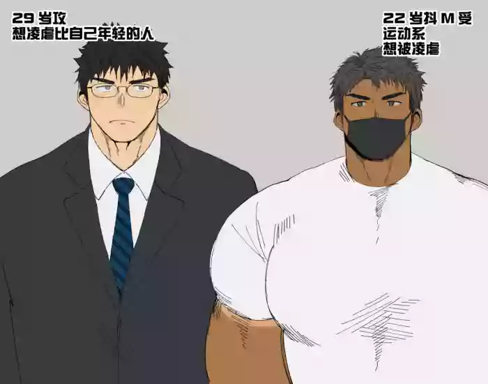 [すいかのたね (はしくれ)]年下を虐めたい眼鏡リーマン×マゾDD【chinese】【男男菊花香汉化】