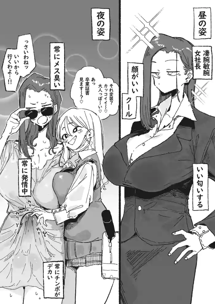 [Boukoku Daitouryou] Haeteru Onna Shachou to Futoi JK