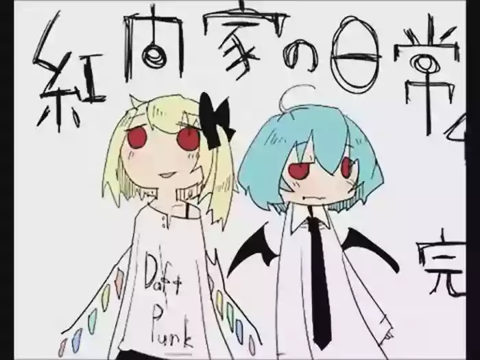 [Tsukumizu] Koumake no Nichijou 4 | 紅間家的日常 4 (Touhou Project) [Chinese]