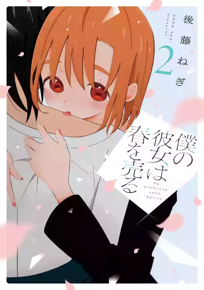 [EN] Boku no Kanojo wa Haru wo Uru (My Girlfriend Sells Spring) 16