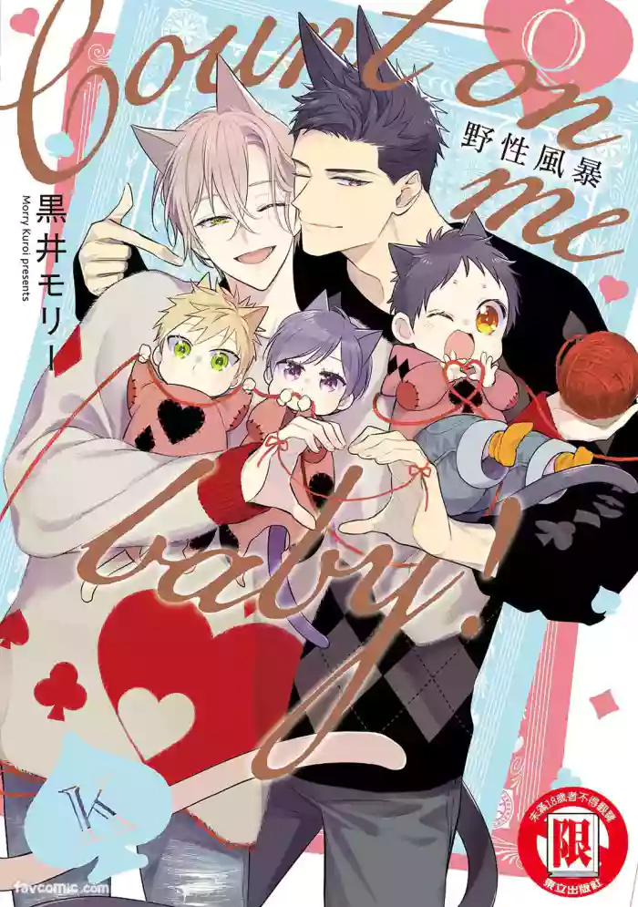 [Kuromorry (Morry)] Kedamono Arashi VOL.08 -Count on Me Baby!-︱野性风暴i VOL.08 -Count on Me Baby!- [Chinese][完]