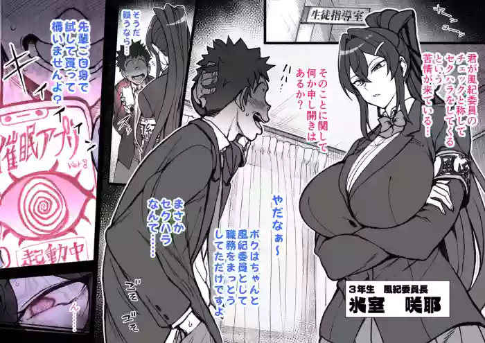 [Aiue Oka] Cool Fuuki Iinchou no Tokubetsu Shidou