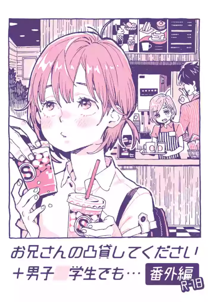 [drill'n girl (Uehasu)] Onii-san no Totsu Kashite Kudasai + Danshi Chuugakusei demo... Bangai-Hen [Digital]