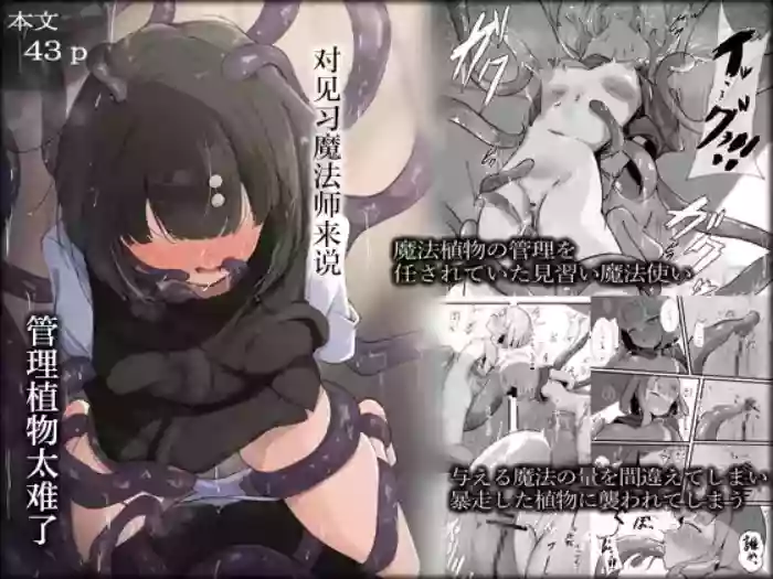 [Rampel] Minarai Mahoutsukai ni Shokubutsu no Kanri wa Muzukashii | 对见习魔法师来说管理植物太难了 [Chinese] [紫藤汉化组]