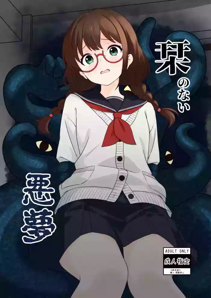 [βluefriend] Shiori no Nai Akumu