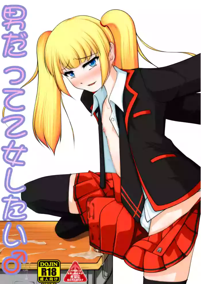 [Aoi Frasco (Alpini)] Otoko datte Otome shitai!