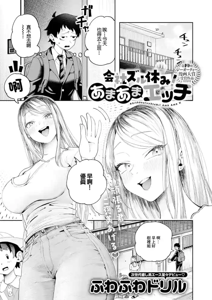 [ふわふわドリル]会社ズル休み！あまあまエッチ