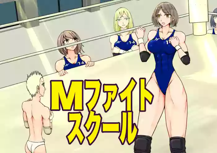 [JUN] M Fight School