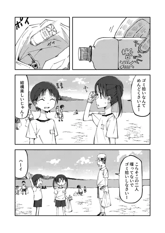 [yudoufu] Konatsu Kaname 6 (Gomi Hiroi Katsudou Chuu ni Genkai Haisetsu Shichau Onnanoko)
