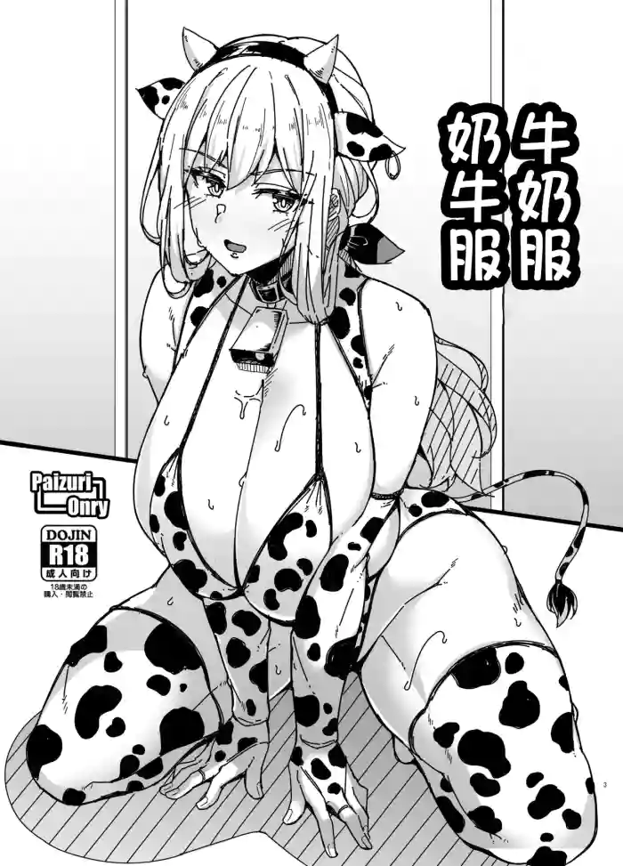 [Cow Lipid (Fuurai)] Chichi Trace Gyuu Trace | 牛奶服奶牛服 (Alice Gear Aegis) [Chinese] [Digital]