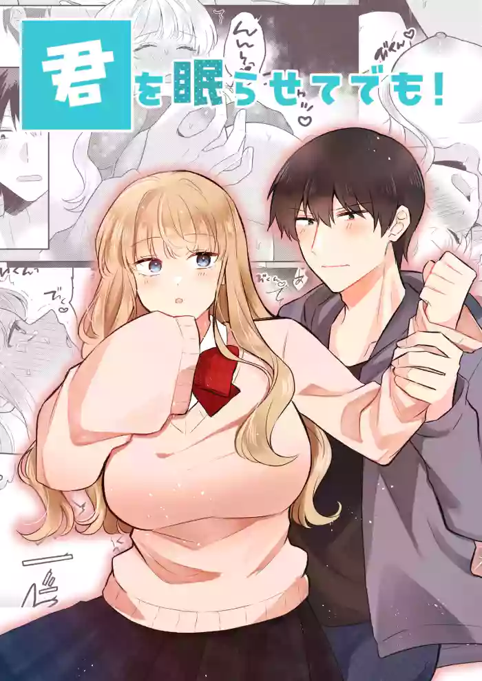 [Gattai Seijin (Seijin)] Kimi o Nemurasete demo!