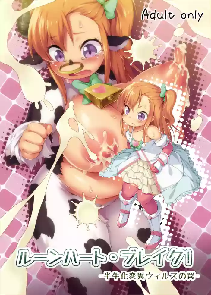 [Nanamehan (Hansharu)] Runeheart Break! -Hangyuuka Heni Virus no Wana- [Digital]