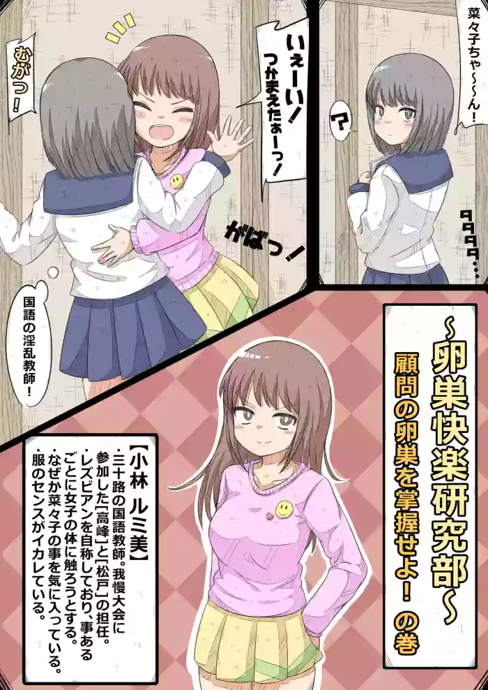[Nanseruku]Ovary Pleasure Research Club ~ Seize the Advisor's Ovary! Chapter