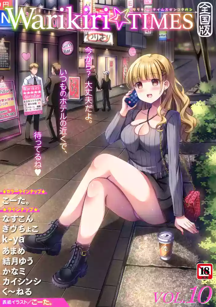 Warikiri TIMES Zenkokuban VOL. 10