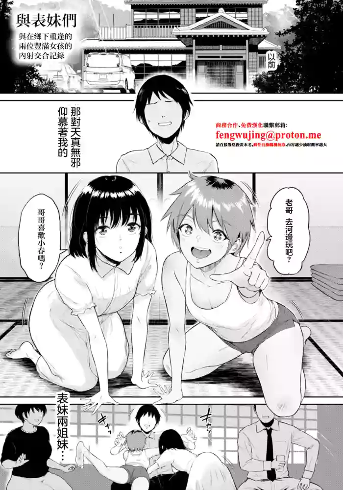 [bifidus] Itoko to - Inaka de Saikai Shita Muchimuchi Musume Futari to no Tanetsuke Koubi Kiroku | 與表妹們～與在鄉下重逢的兩位豐滿女孩的内射交合記錄～ (ANGEL Club 2026-03) [Chinese] [Digital]