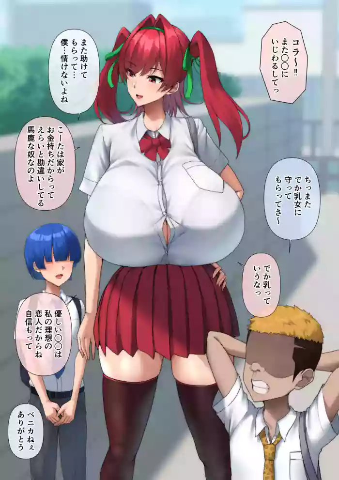 [ドライアス一世] 僕をまもってくれた年上彼女は…♥