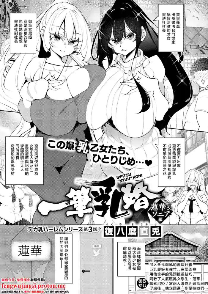 [復八磨直兎]一筆乳婚_蓮華&ソニア編