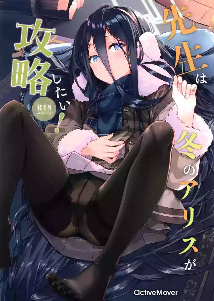(CT47) [ActiveMover (Arikawa Satoru)] Sensei wa Fuyu no Alice ga Kouryaku Shitai! (Blue Archive)