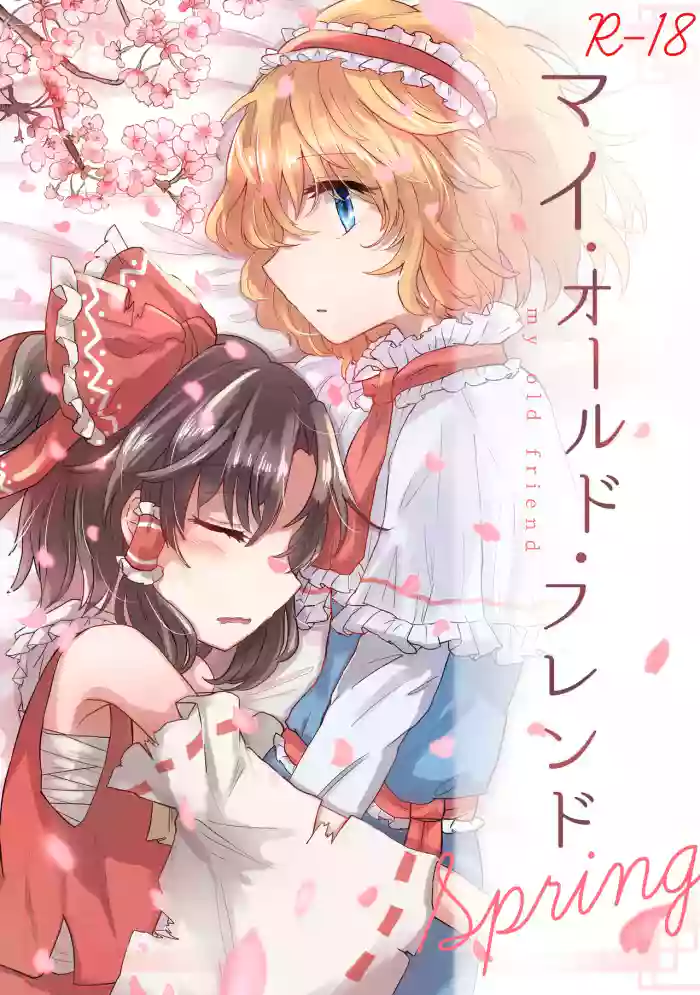 (Touhou Goudou Saiji 8) [AM:TIGER (Toran)] My old friend Spring (Touhou Project) [Chinese]