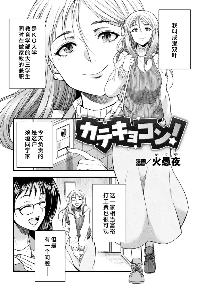 [火愚夜]カテキョコン！[廉价汉化组]