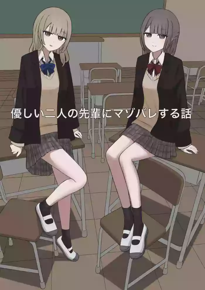 [Kaoinshou Zero] A story about being exposed as a masochist by two kind seniors [Chinese]