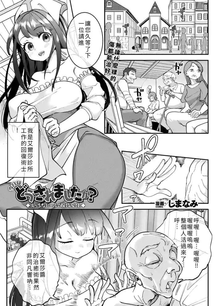 [Shimanami] Kyō wa dō sare mashita ka? ~Ecchi na hīru de mamono henka~ [Chinese]