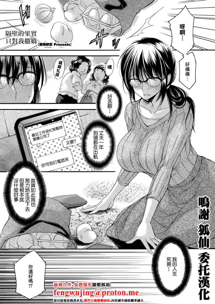 [夜神紗衣]隣の果実は僕にだけ甘い。