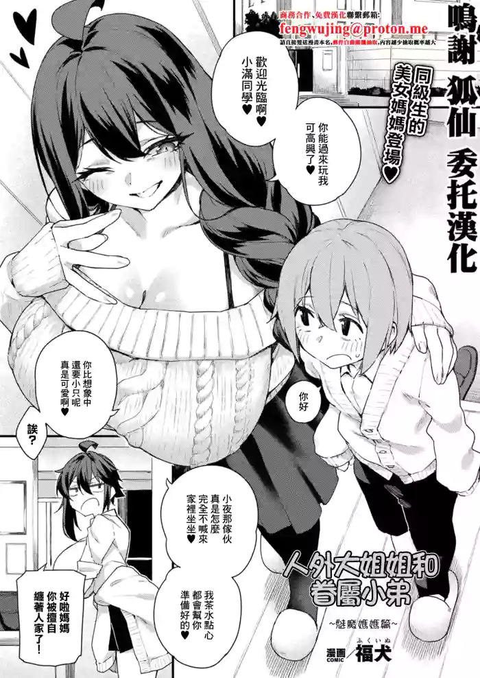 [福犬]人外お姉さんち眷属くん