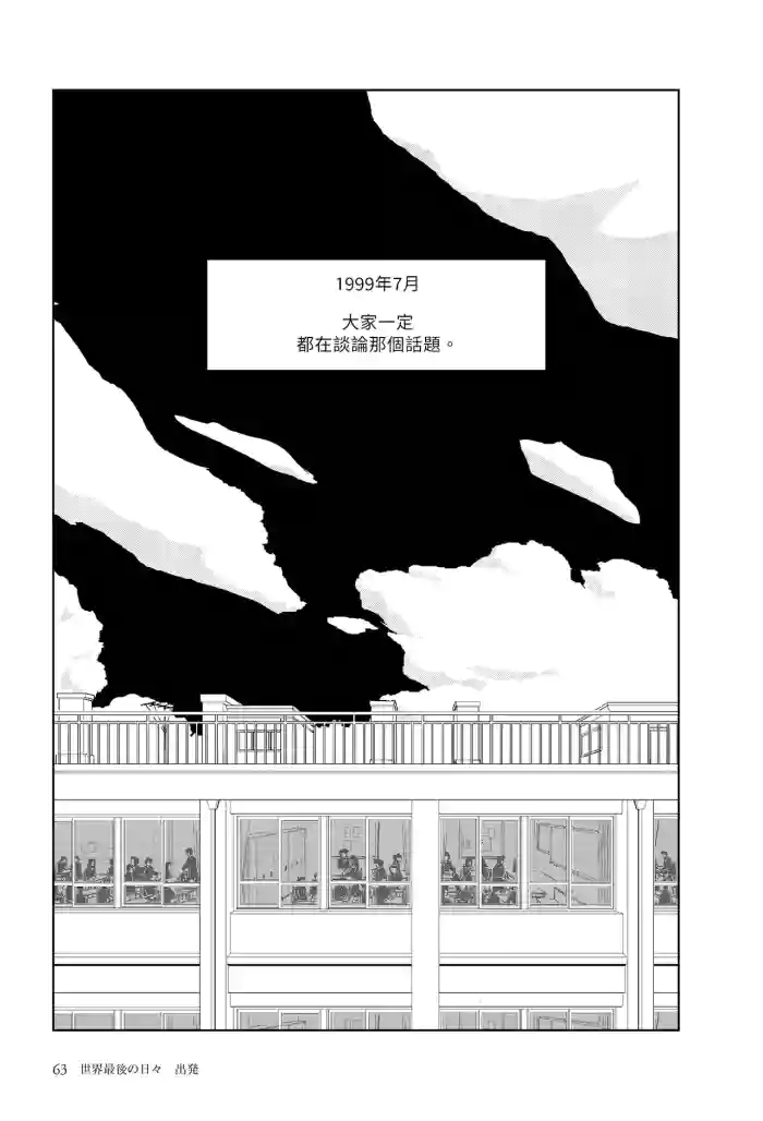 [Yamamoto Naoki] Sekai saigo no hibi - Shuppatsu | 世界最後的日子・出發 [Chinese] [Rainash]