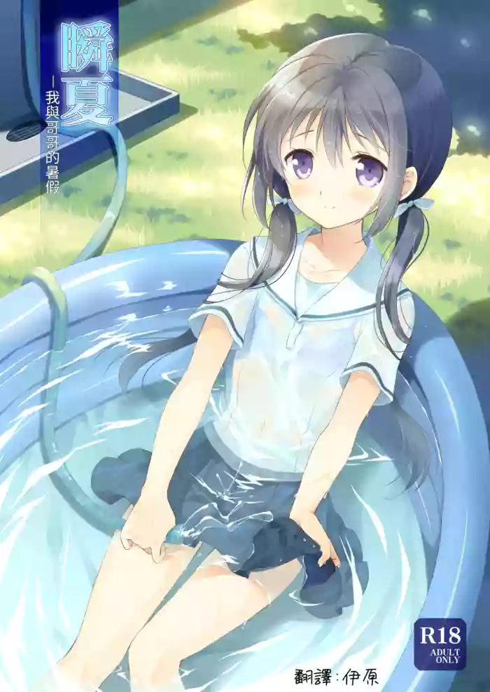 [Pandagaippiki. (Komi Zumiko)] Shunka - Watashi to Ani no Natsuyasumi [Chinese] [Digital]