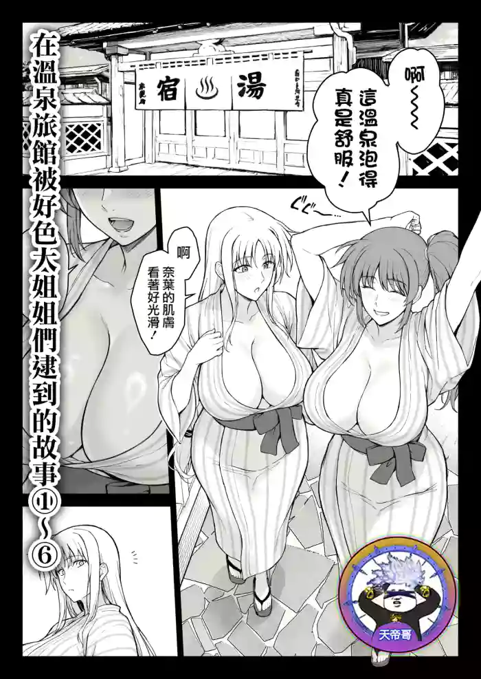 [Ishigaki Takashi] Ecchi na Onee-san-tachi ni Onsenyado de Hokakusareta Ken 1~6 | 在溫泉旅館被好色大姐姐們逮到的故事 1~6 (Mahou Shoujo Lyrical Nanoha) [Chinese] [天帝哥個人漢化]