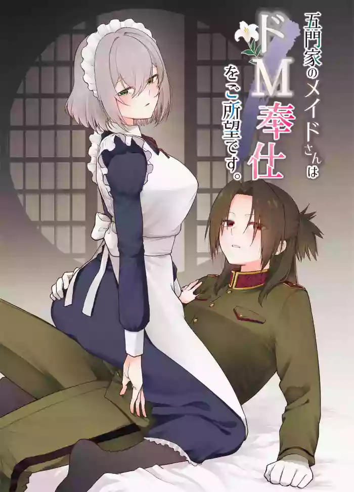 [Kugatsu Kokonoka (Iwashita Kei)] Gomon-Ke no Maid-san wa Do-M Hoshi o Go-Shomo desu. [Chinese] [Script7810]