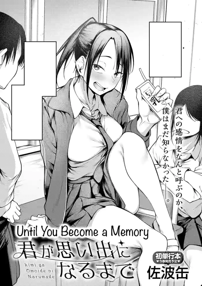 [Sabakan] Kimi to Omoide Ni Narumade Zenpen | Until You Became a Memory Part 1 (COMIC Anthurium 2026-02) [English][Ebs Shit Scans]