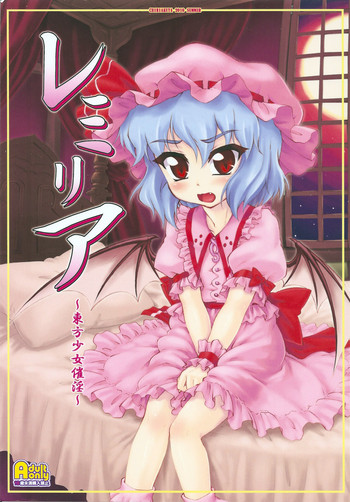 (C78) [CHIRIAKUTA (Yaburebouki Akuta)] Remilia ~Touhou Shoujo Saiin~ (Touhou Project) [English] =LWB=
