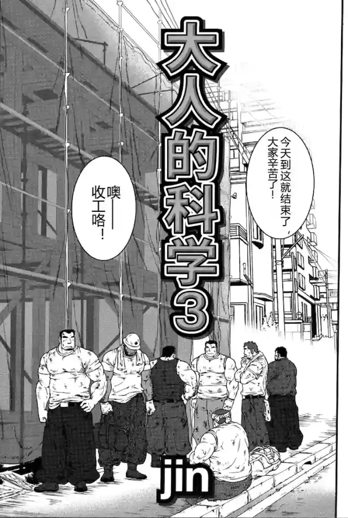 [Jamboree! (jin)] Otona no Kagaku 3 丨大人的科学 3