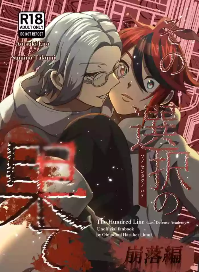 [o imodō] (hara heri imo) sono sentaku no hate hōrakuhen Hundred Line Last defense Academy