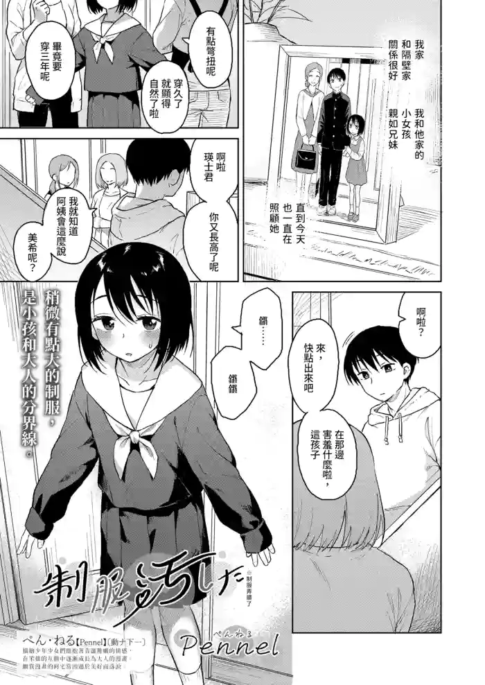 [Pennel] Seifuku Yogoshita (COMIC LO 2023-06) [Digital] [Chinese]